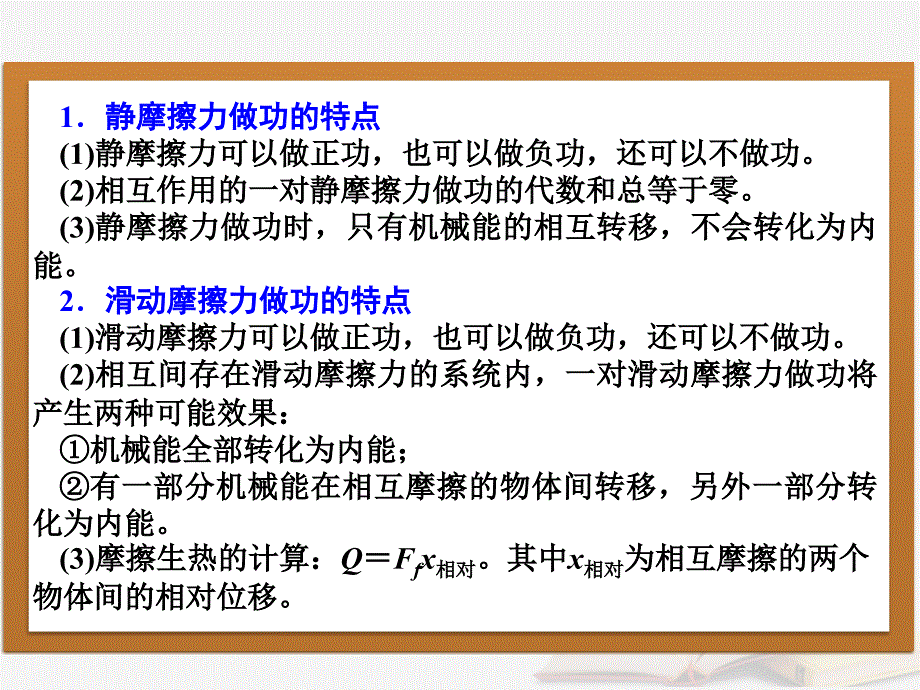 2018年高考物理一轮总复习 第五章 机械能及其守恒定律 第4节（课时3）功能关系 能量守恒定律：摩擦力做功及传送带中的能量问题课件 鲁科版_第3页