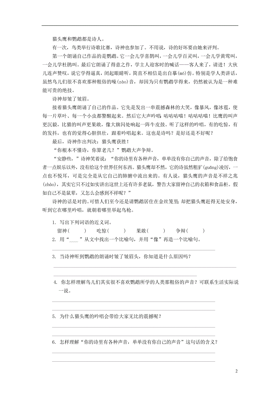 四年级语文上册 第3单元 11《去年的树》课时练习（2） 新人教版_第2页