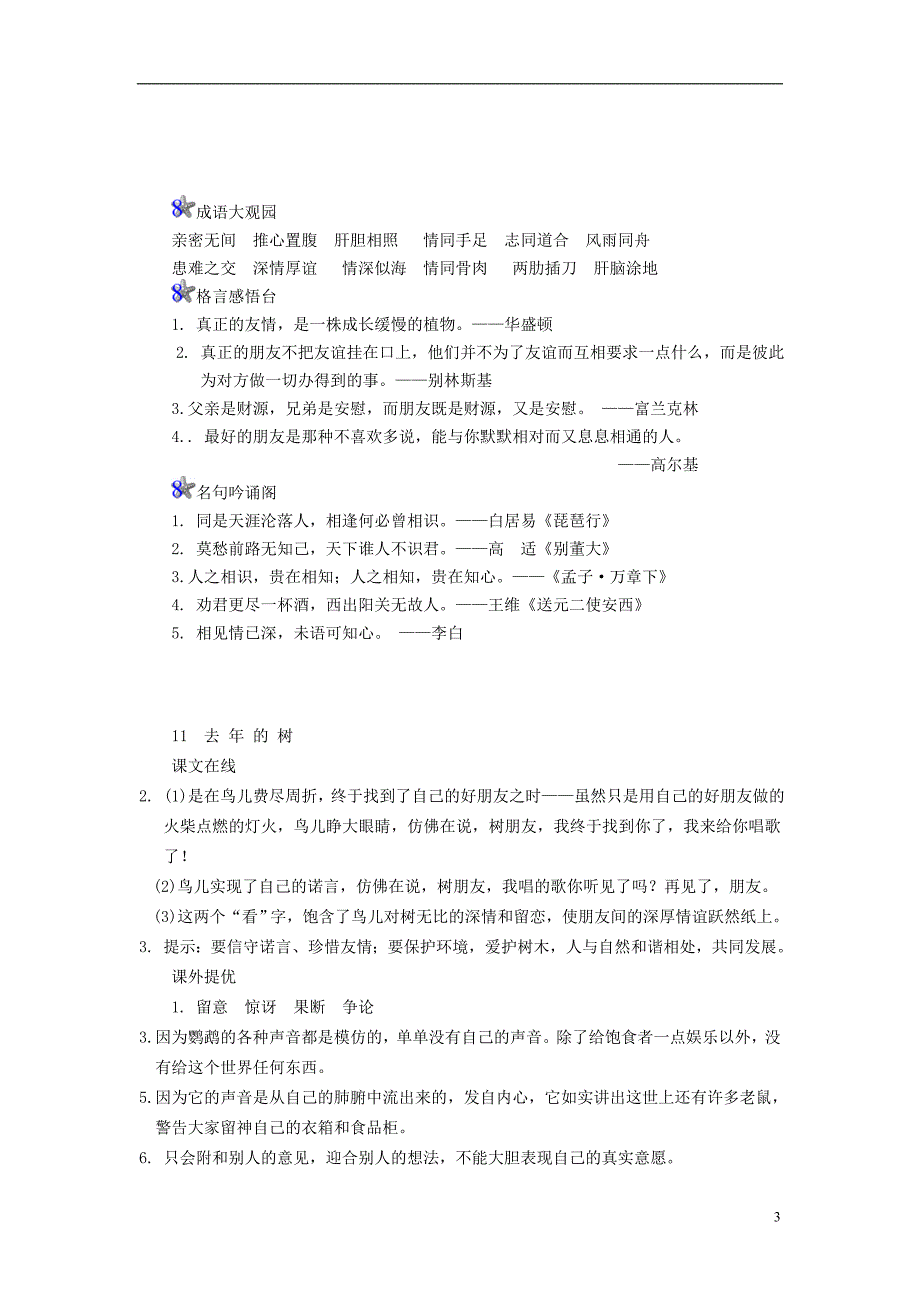 四年级语文上册 第3单元 11《去年的树》课时练习（2） 新人教版_第3页