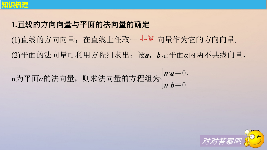 高考数学大一轮复习第八章立体几何与空间向量8_6立体几何中的向量方法(一)__证明平行与垂直课件理苏教版_第4页