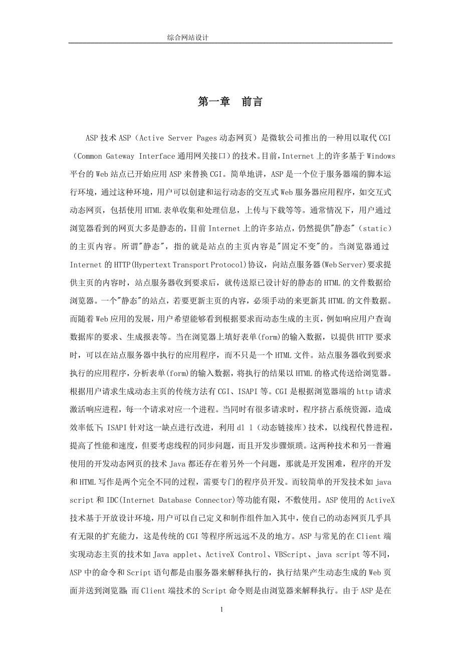 毕业论文——综合网站设计 (2)_第5页