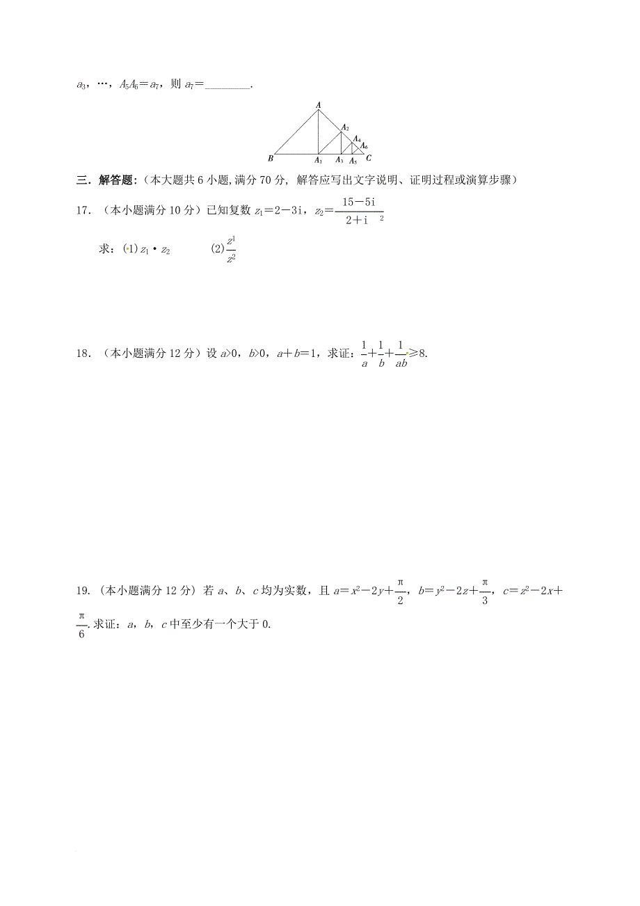 高二数学3月月考试题 文_1_第3页