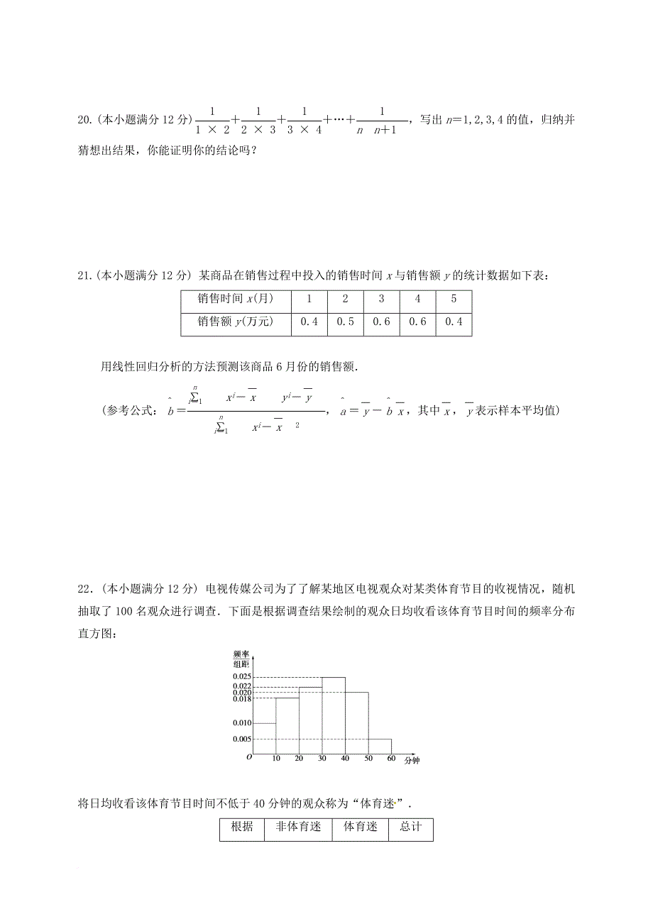 高二数学3月月考试题 文_1_第4页