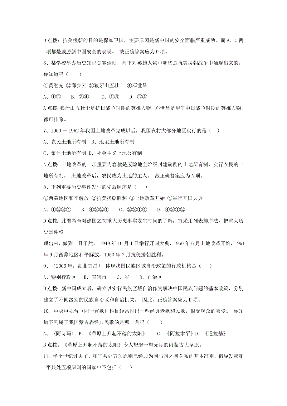 八年级历史下册 第二学习主题 社会主义道路的探索 第3课 社会主义制度的建立同步训练 川教版_第2页