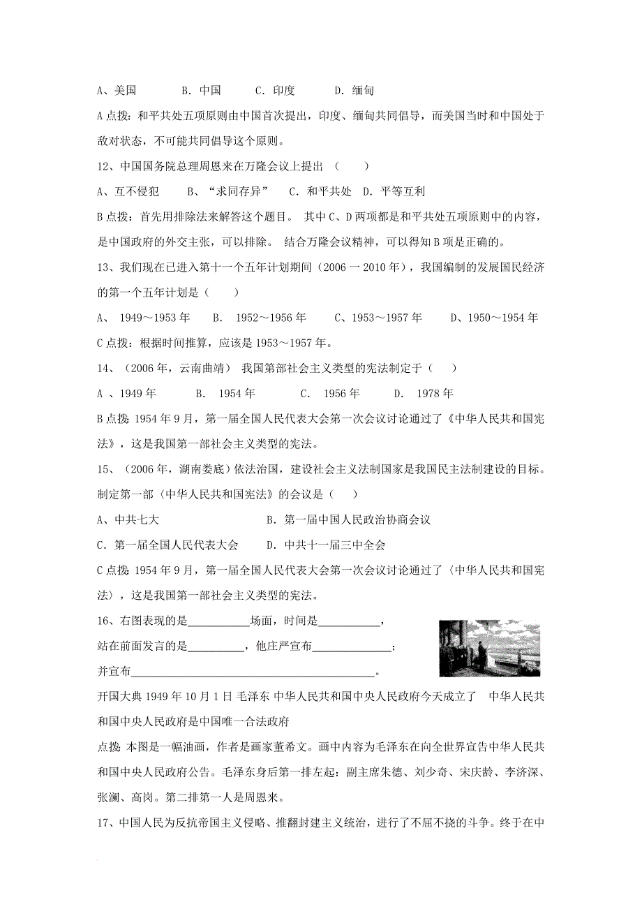 八年级历史下册 第二学习主题 社会主义道路的探索 第3课 社会主义制度的建立同步训练 川教版_第3页