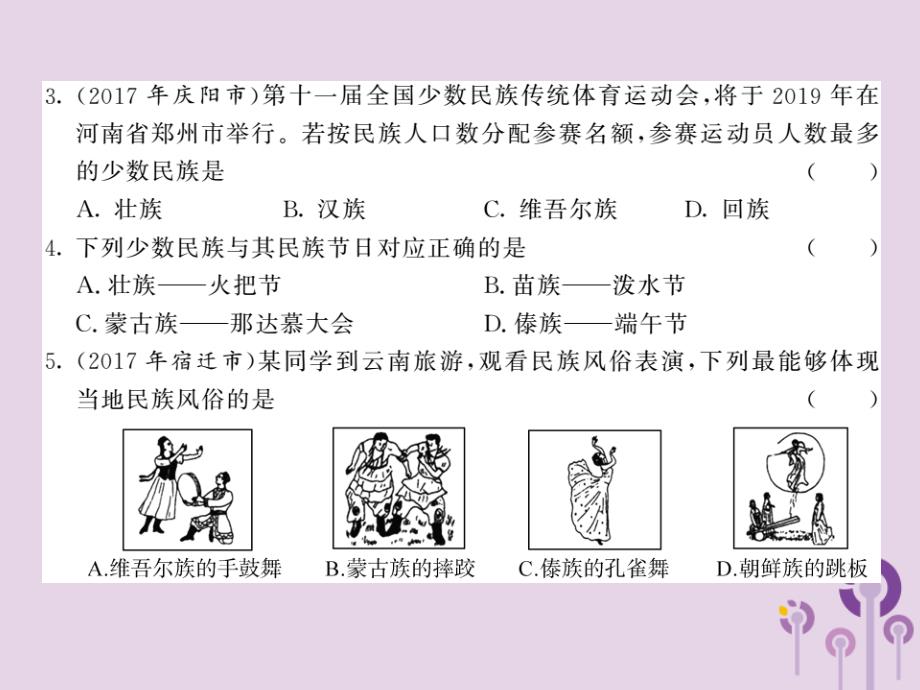 2018秋八年级地理上册 第1章 第三节 民族习题课件 （新版）新人教版_第3页