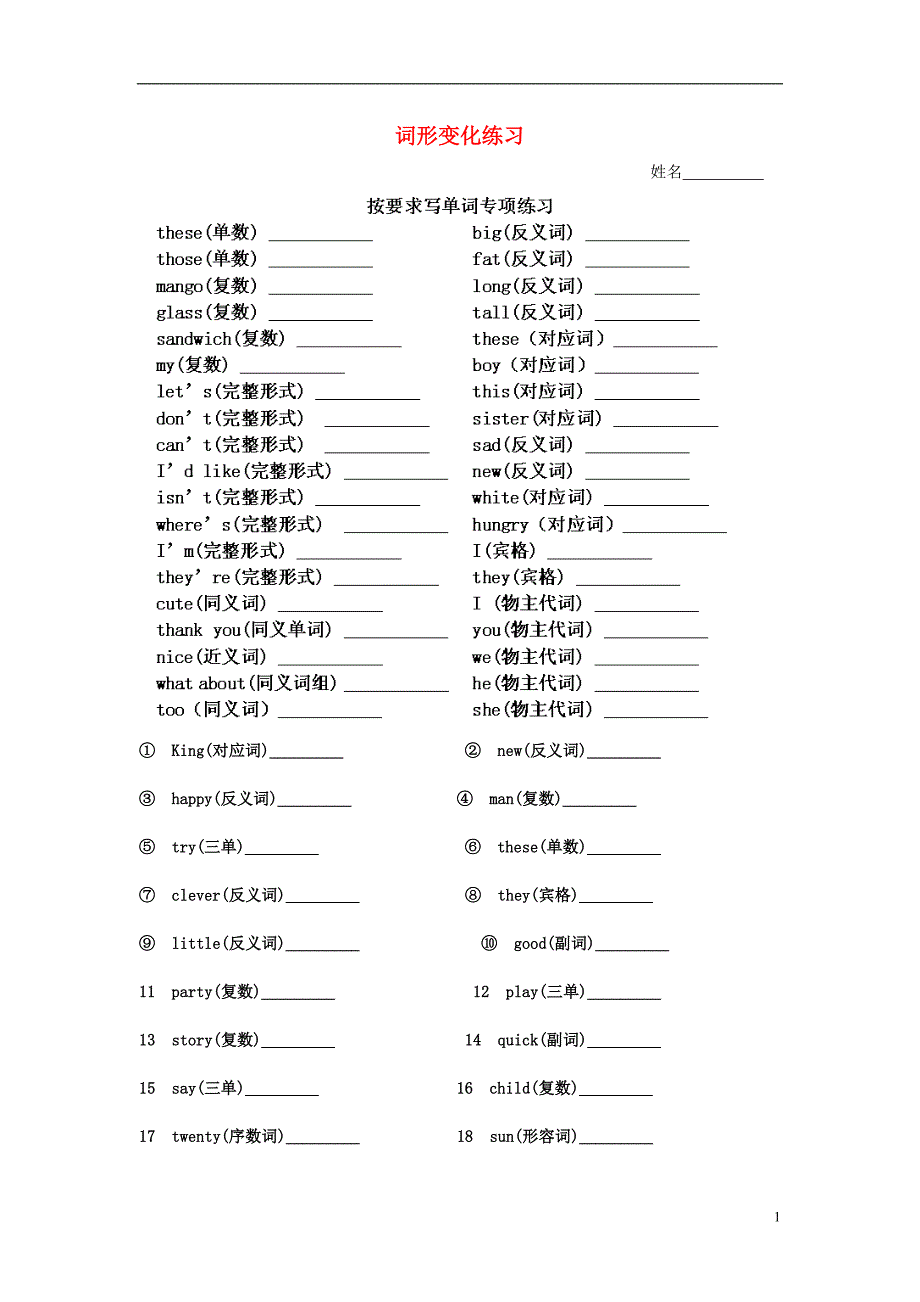 六年级英语上册 词形变化练习（无答案） 牛津译林版_第1页