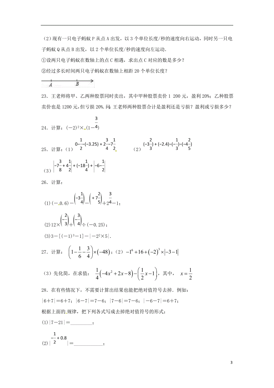 江苏省常州市武进区七年级数学上册 周末作业 (15)（无答案）（新版）苏科版_第3页