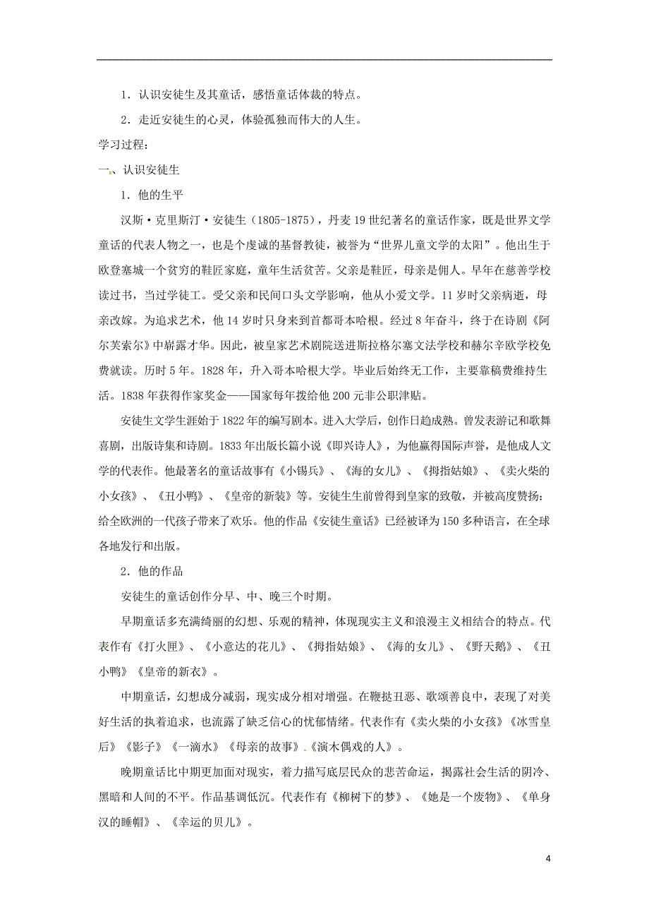 辽宁省法库县七年级语文上册 第六单元教学设计 新人教版_第4页