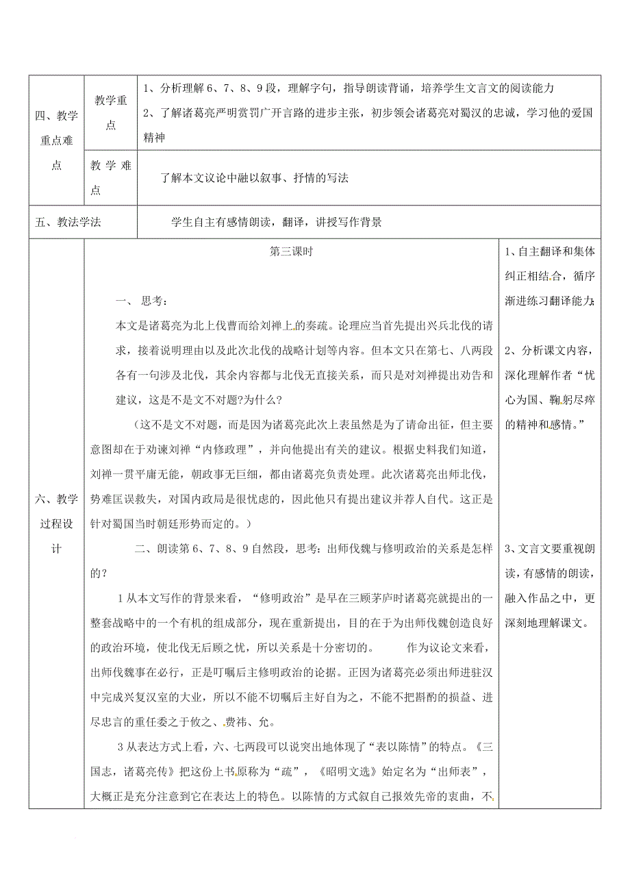 九年级语文上册 第六单元 24出师表教案2 新人教版_第2页