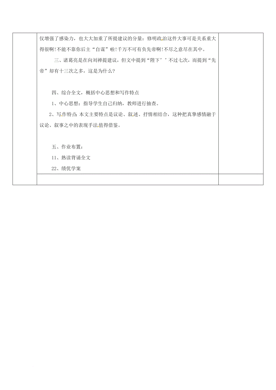 九年级语文上册 第六单元 24出师表教案2 新人教版_第3页