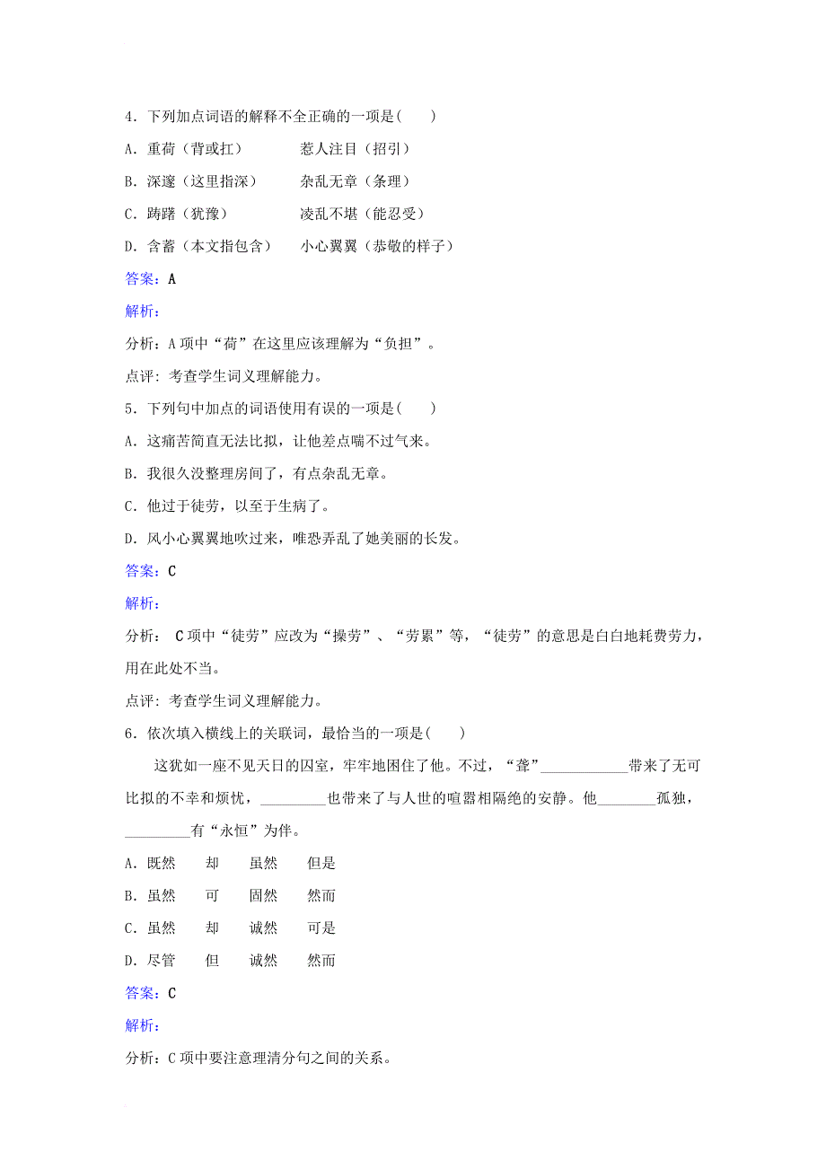 七年级语文下册 第三单元 第13课《音乐巨人贝多芬同》同步练习（含解析）（新版）新人教版_第2页