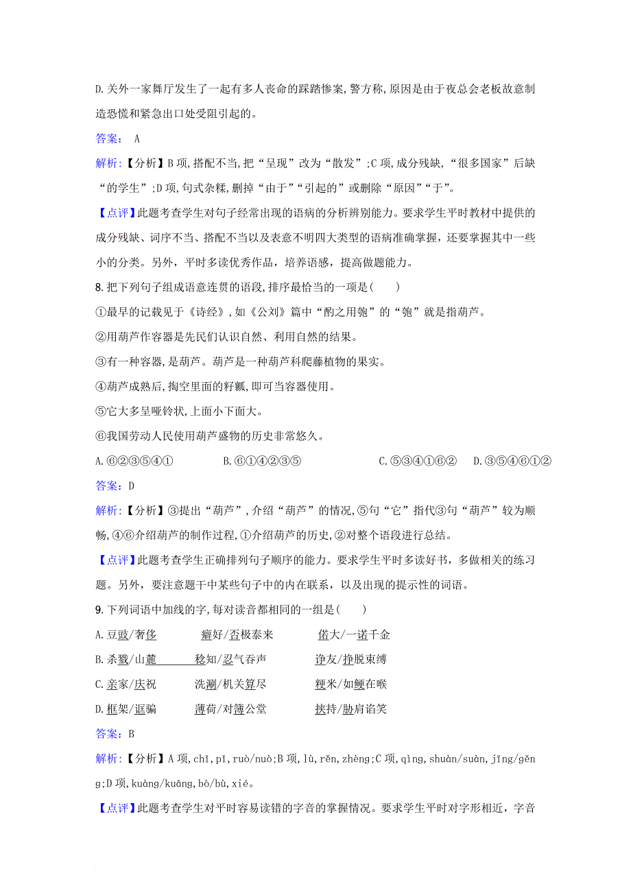 高中语文《活生生的这一个》《父亲》同步练习 苏教版选修《现代散文选读》_第4页