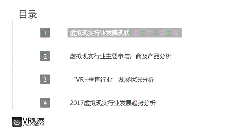 2017虚拟现实行业发展预测报告_第3页