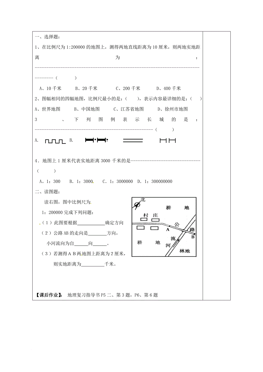 中考地理 七上 地图复习学案（无答案）_第3页