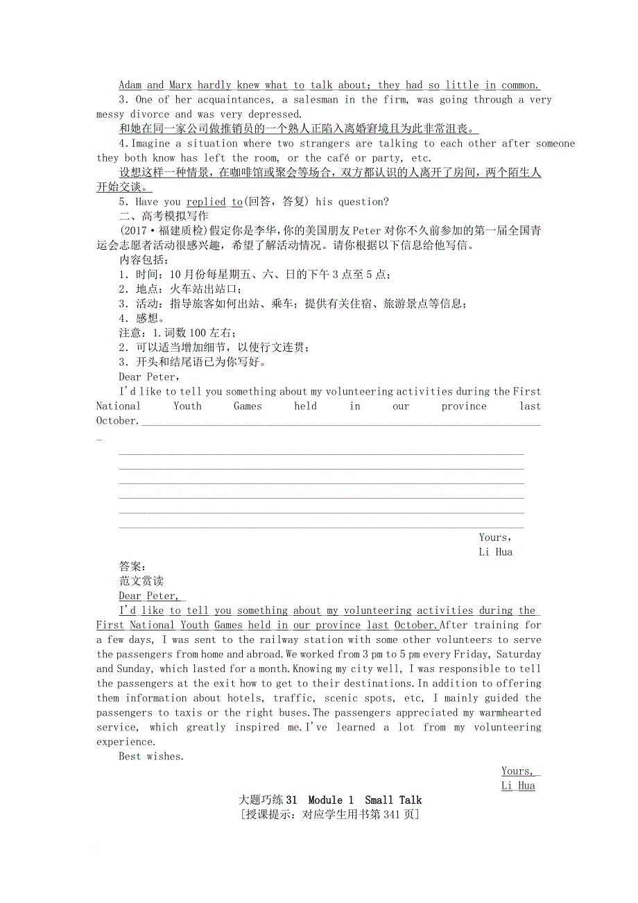 高考英语一轮复习构想 module 1 small talk课时作业 外研版选修_第2页