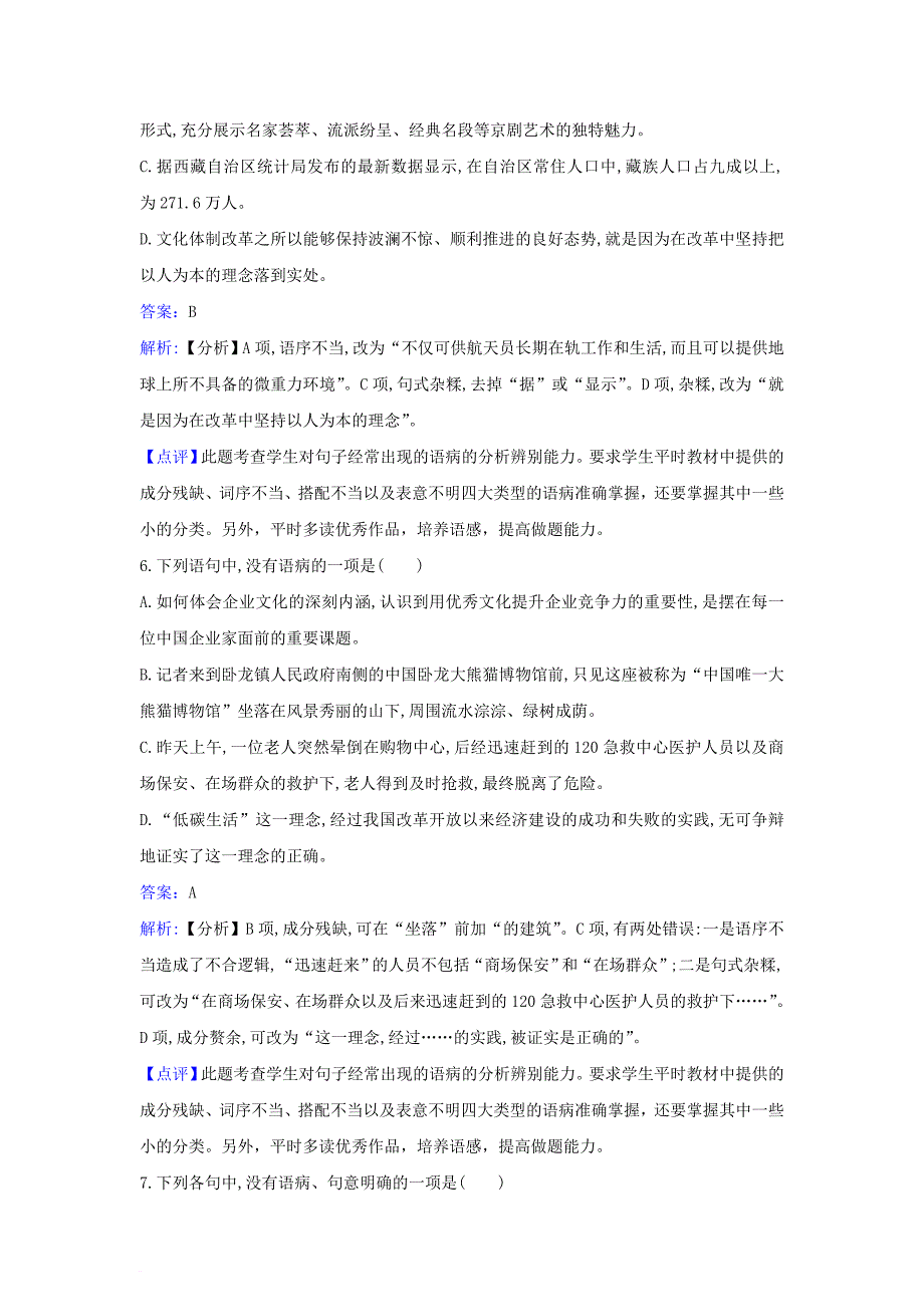 高中语文《从任务到责任洋泾中学》同步练习 苏教版选修《实用阅读》_第3页