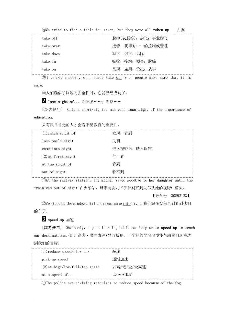 高考英语一轮复习第1部分基础知识解读unit3lifeinthefuture教师用书新人教版必修5_第5页