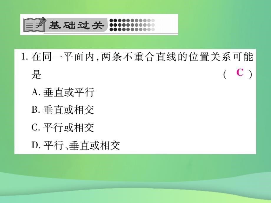 2018年秋七年级数学上册 第5章 相交线与平行线 5.2.1 平乡线课件 （新版）华东师大版_第5页