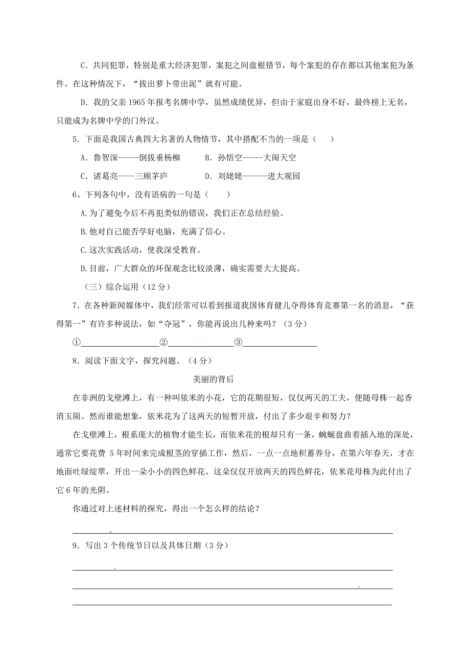 七年级语文上册第四单元复习学案无答案新人教版_第2页