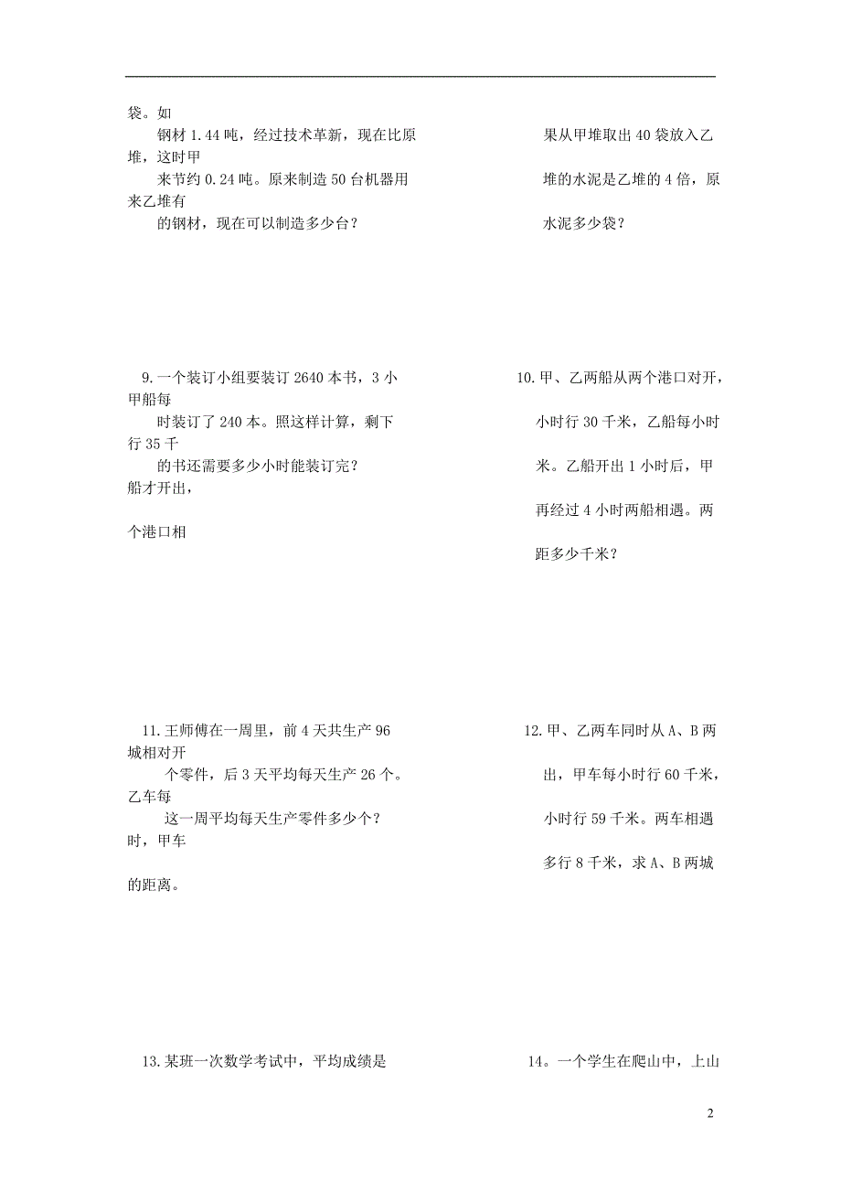 六年级数学总复习 应用题（无答案）_第2页