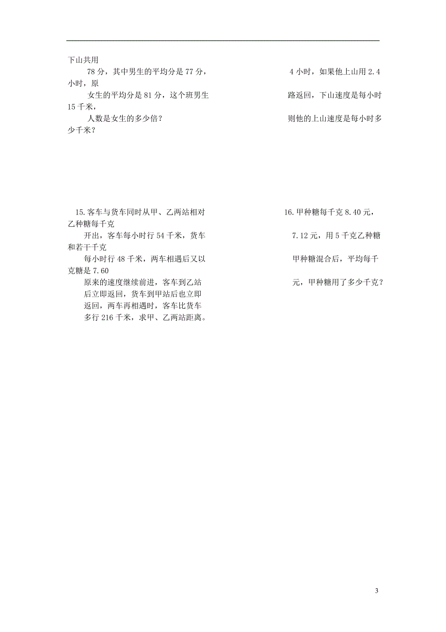 六年级数学总复习 应用题（无答案）_第3页