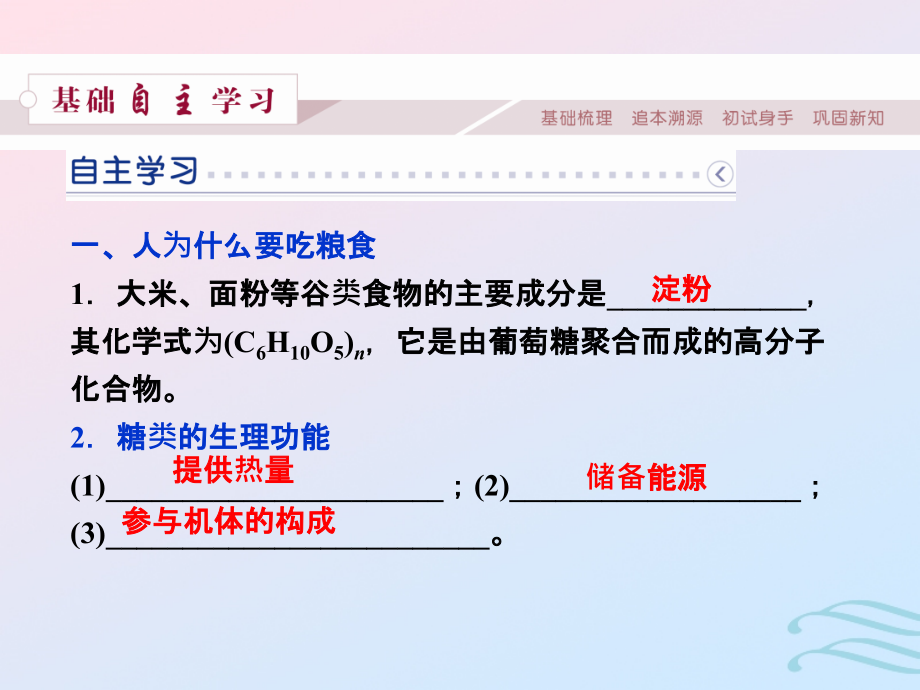 2018-2019学年高中化学 主题2 摄取益于健康的食物主题 课题1 食物中的营养素课件 鲁科版必修1_第4页