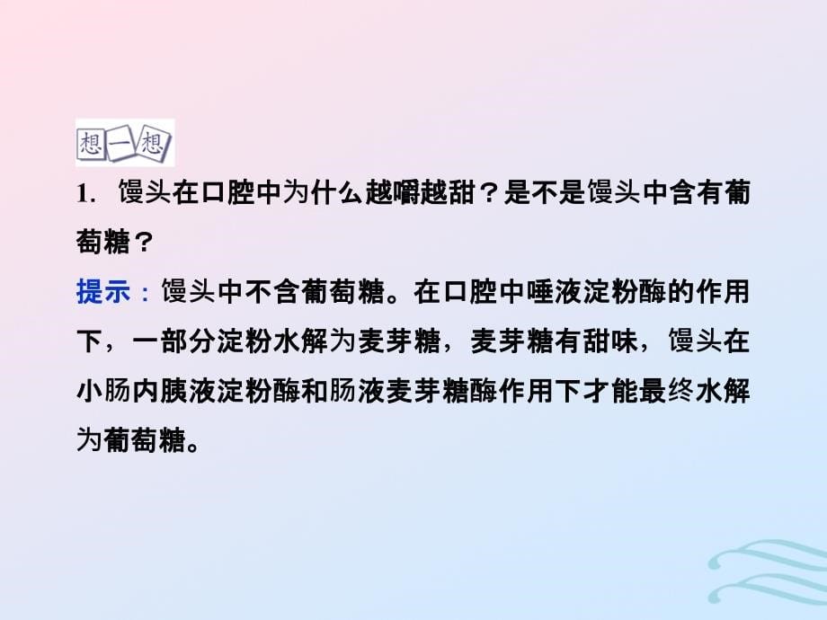 2018-2019学年高中化学 主题2 摄取益于健康的食物主题 课题1 食物中的营养素课件 鲁科版必修1_第5页