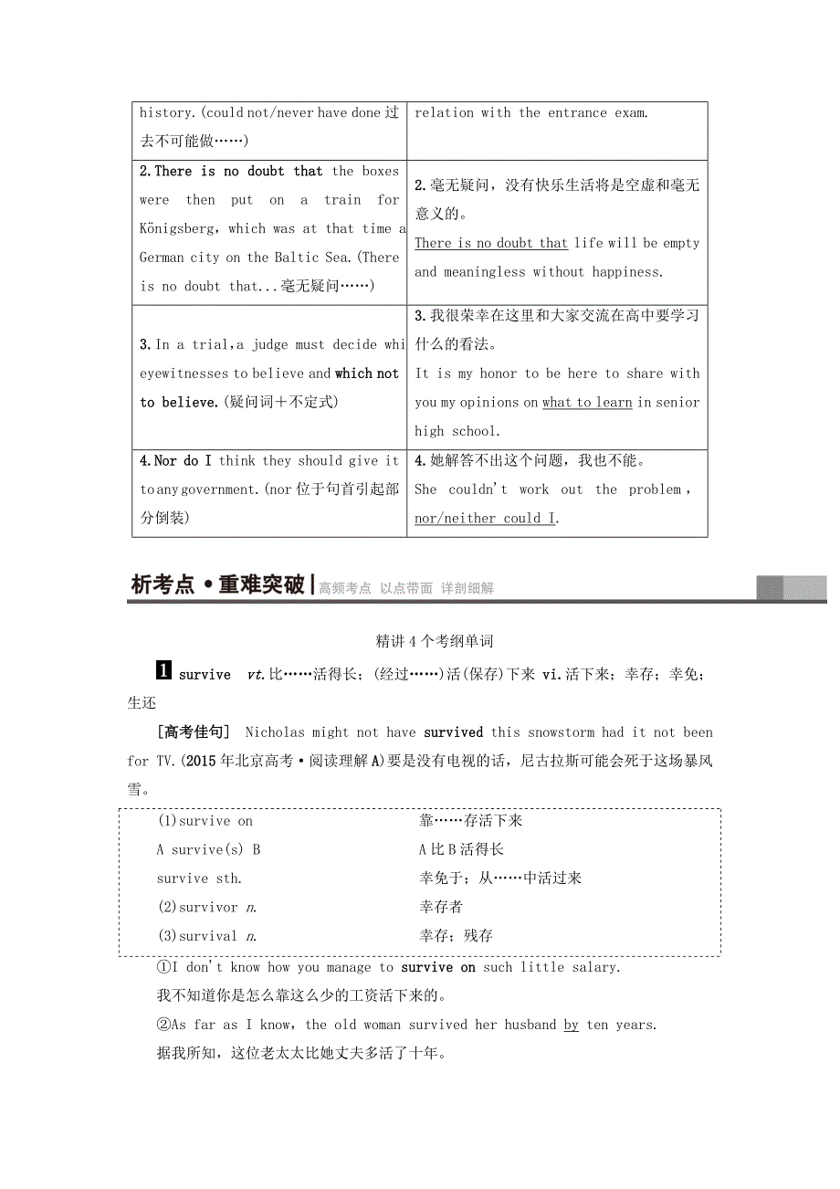 高考英语一轮复习第1部分基础知识解读unit1culturalrelics教师用书新人教版必修2_第3页