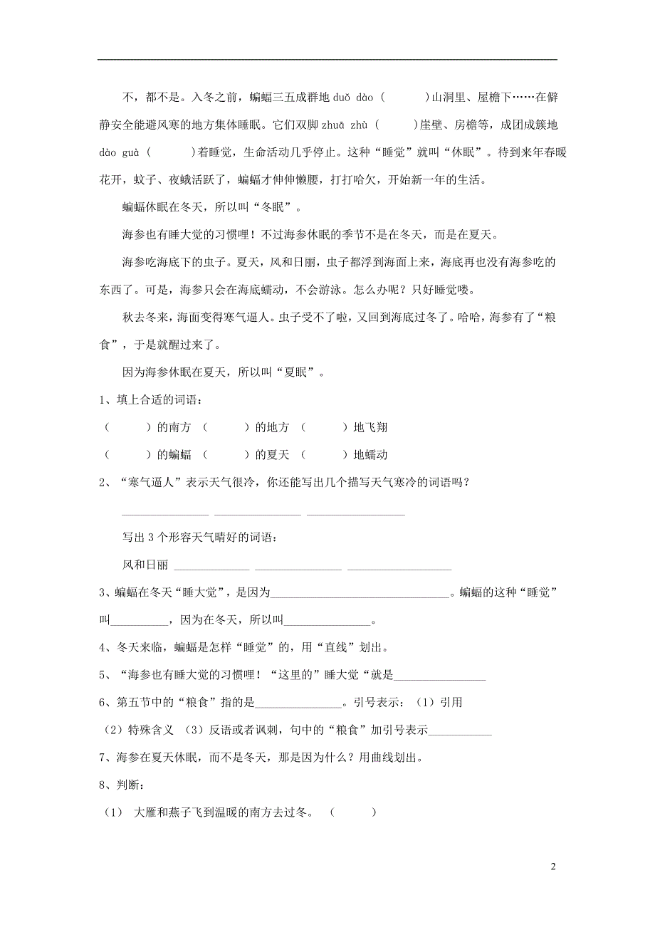 2016秋三年级语文上册《动物的休眠》随堂练习（无答案） 沪教版_第2页