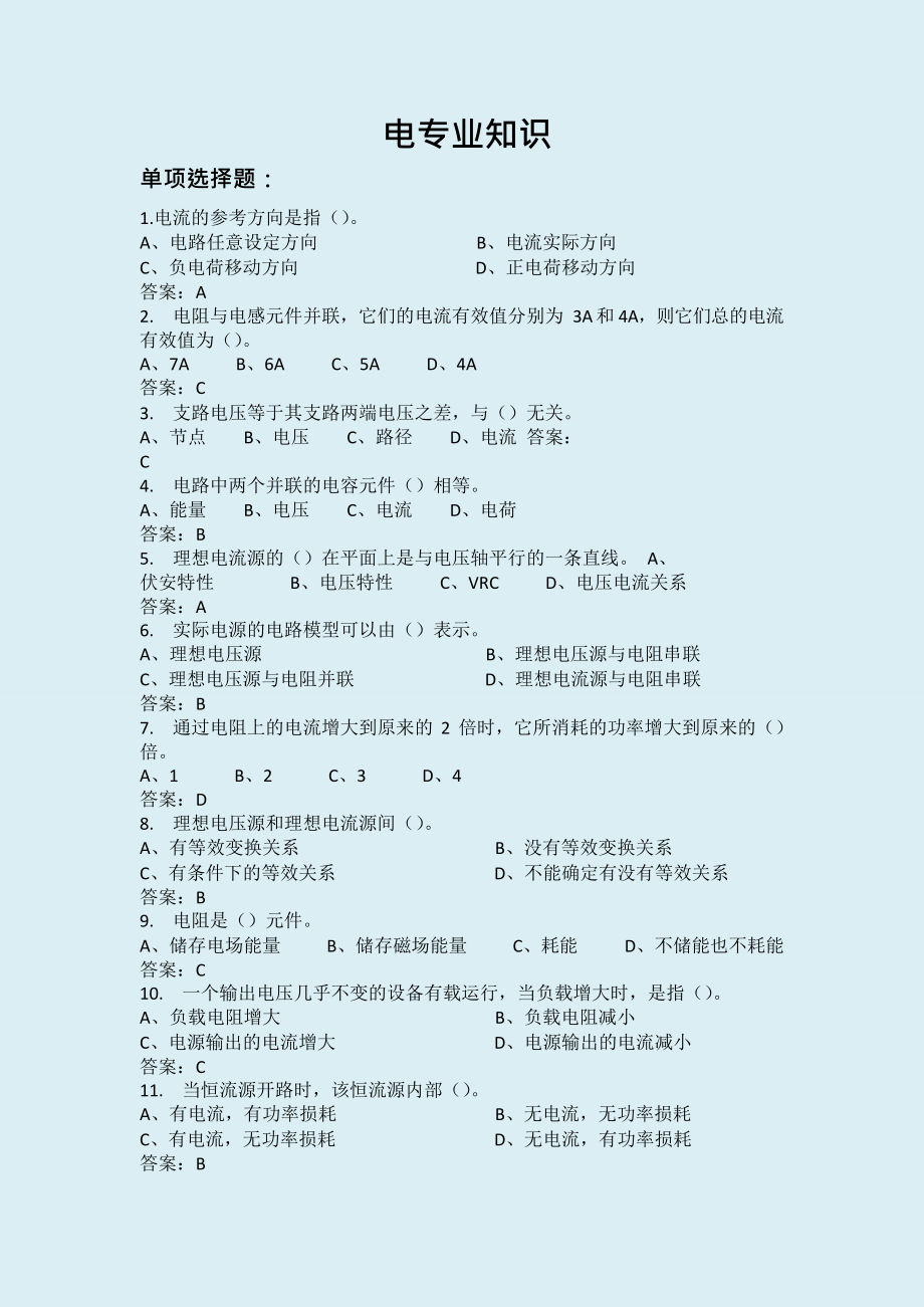 新版中级工程师评定电气工程师考试题库 掌握必过版_第3页