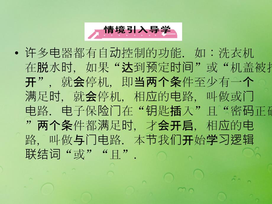 2018年高中数学 第一章 常用逻辑用语 1.2.1“且”与“或”课件3 新人教b版选修2-1_第2页