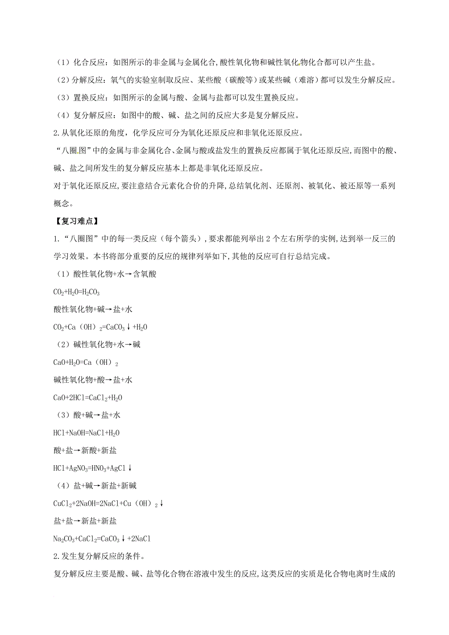 中考科学培优讲义专题集训第27讲物质间的相互转化专题试题_第2页