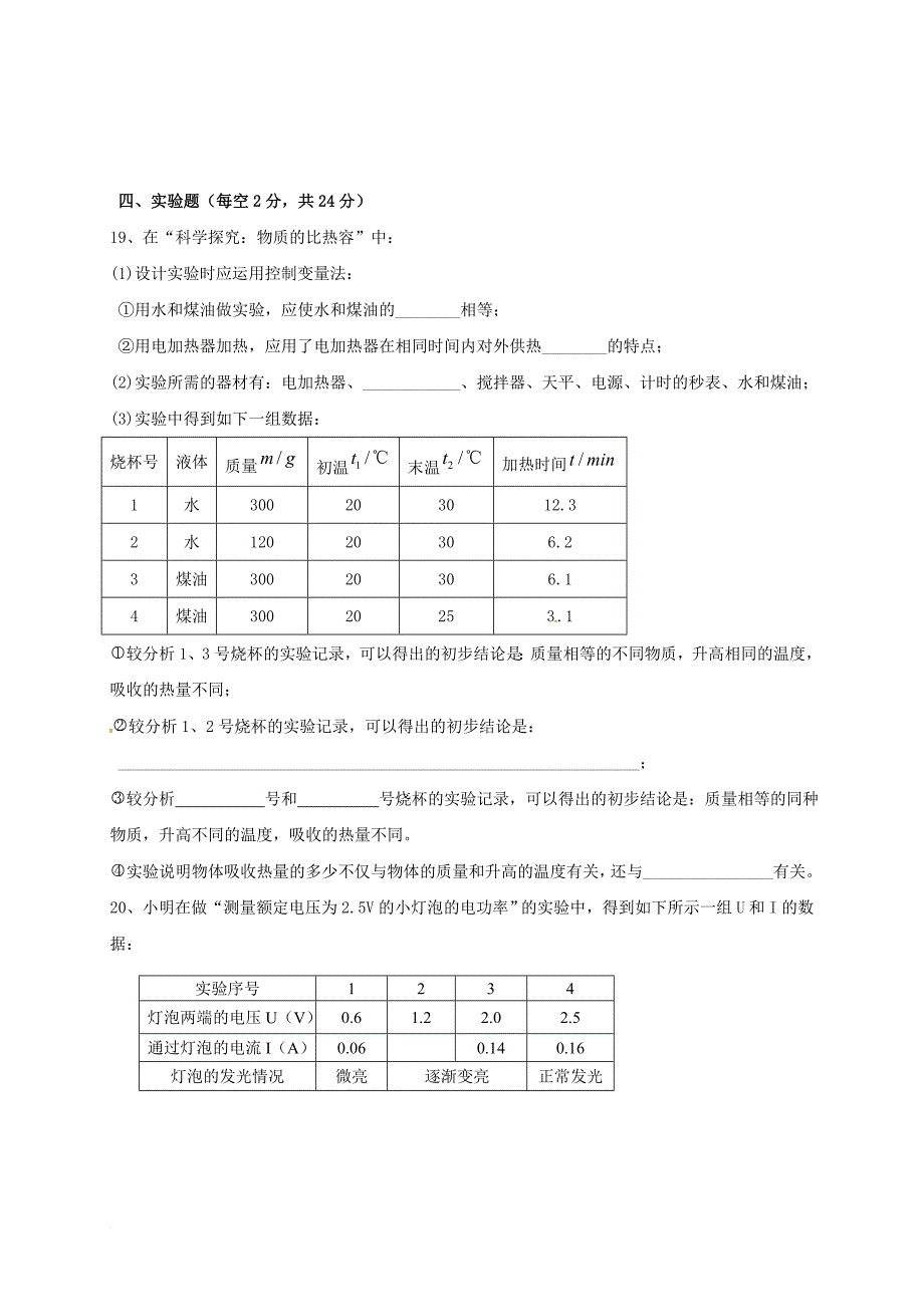 九年级物理下学期第一次联考试题_第4页