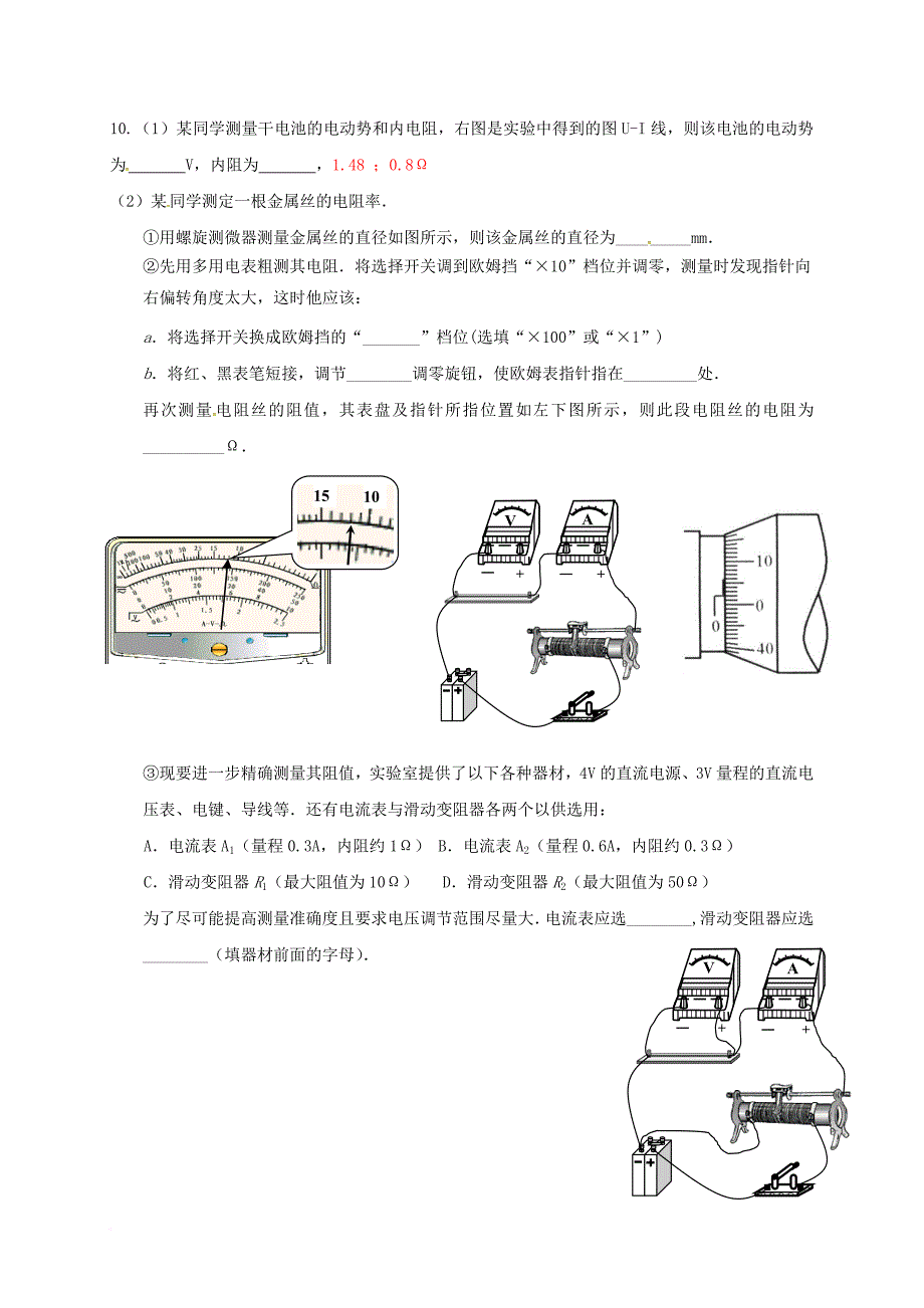 高二物理下学期第一次质量检测 试题_第3页