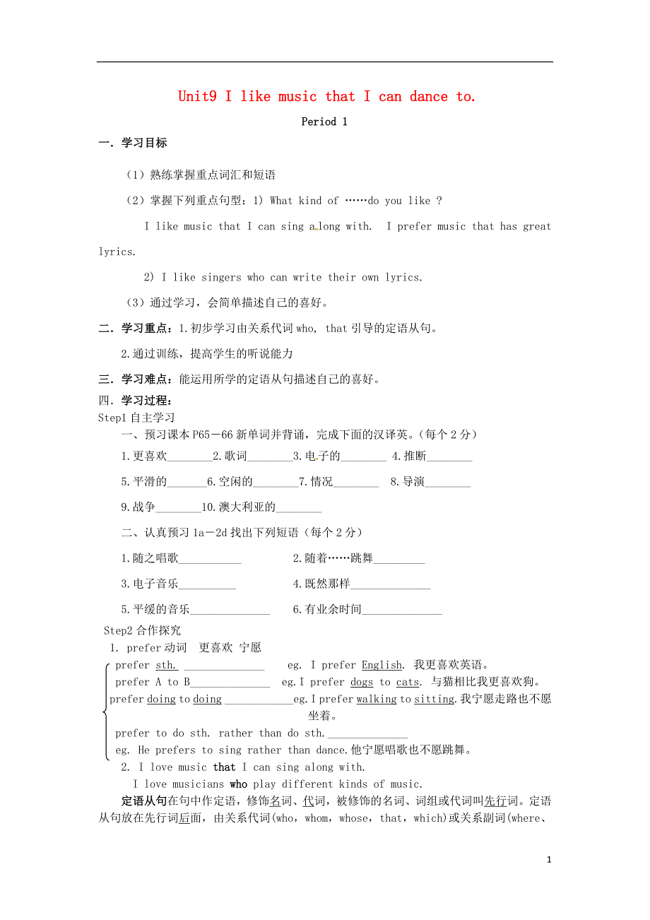 山西省运城市垣曲县九年级英语全册 unit 9 i like music that i can dance to学案（无答案）（新版）人教新目标版_第1页