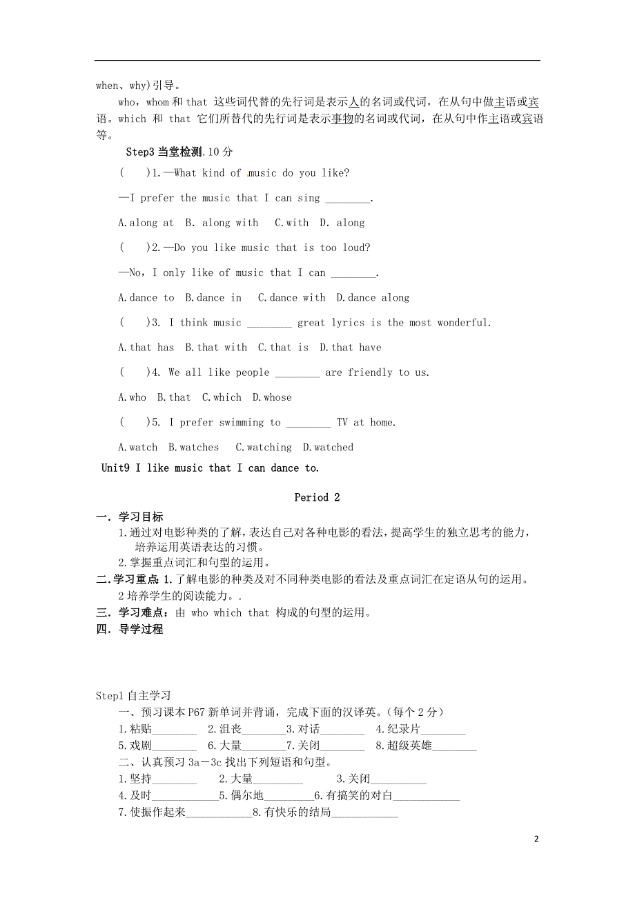 山西省运城市垣曲县九年级英语全册 unit 9 i like music that i can dance to学案（无答案）（新版）人教新目标版_第2页