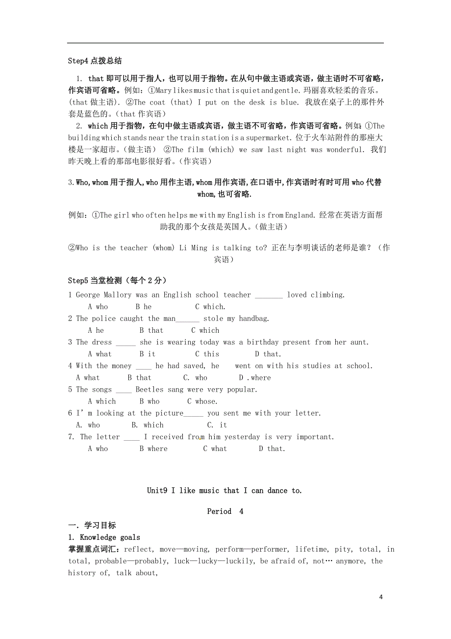 山西省运城市垣曲县九年级英语全册 unit 9 i like music that i can dance to学案（无答案）（新版）人教新目标版_第4页