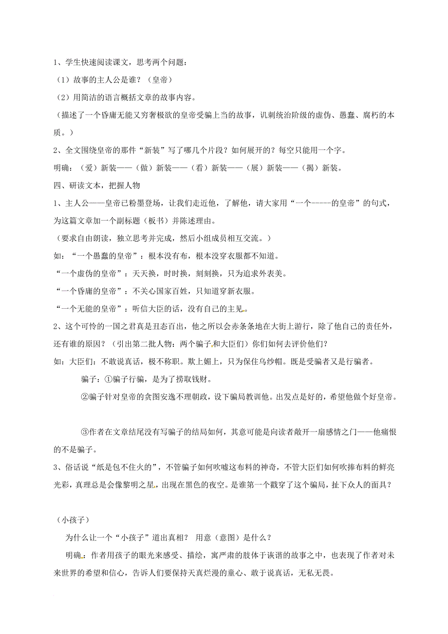 七年级语文上册 第21课 皇帝的新装教案 新人教版_第2页