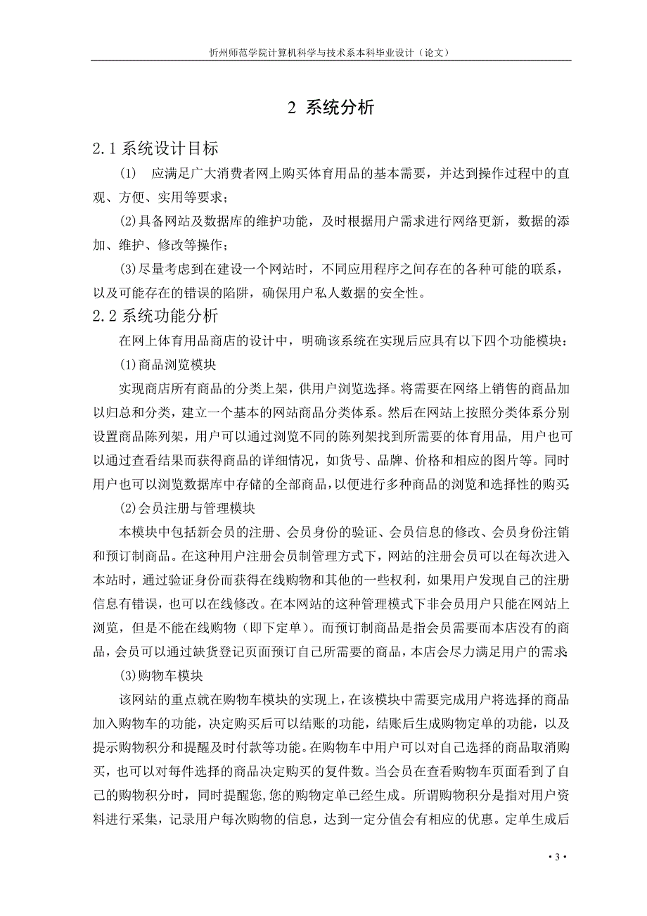 毕业论文——网上体育用品商店的设计与实现_第4页