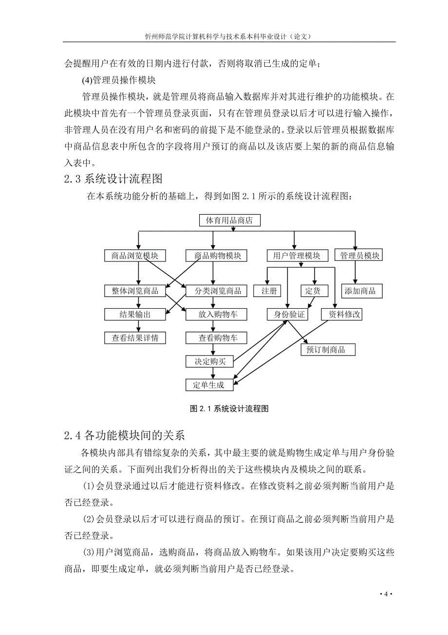 毕业论文——网上体育用品商店的设计与实现_第5页