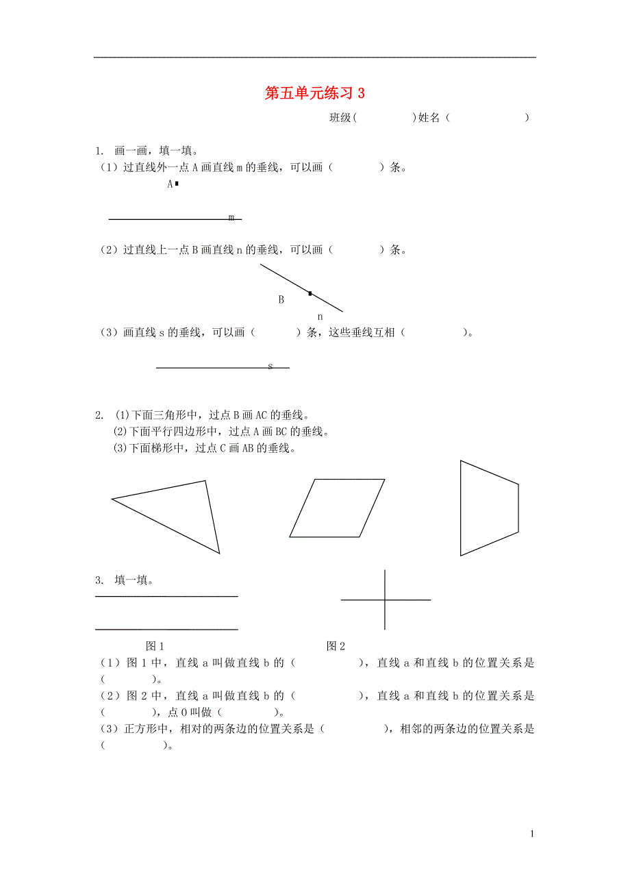 四年级数学上册 第5单元 练习题3（无答案）（新版）北师大版_第1页