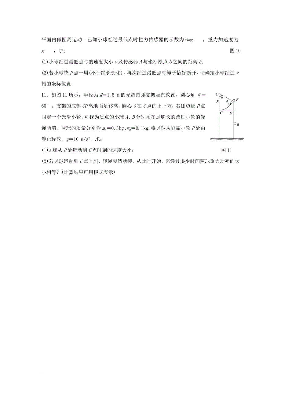 高考物理一轮复习第6章机械能微专题28机械能守恒定律的理解和应用_第4页