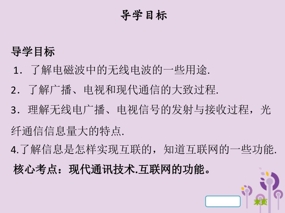 2018年九年级物理下册 19.2广播电视与通信 19.3走进互联网习题课件 （新版）粤教沪版_第2页