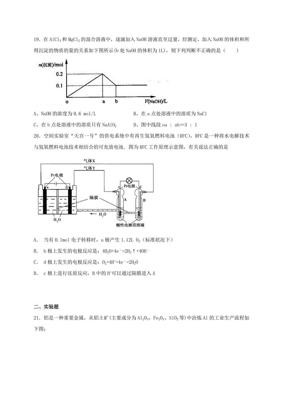 高二化学下学期周练试题承智班4_9_第5页