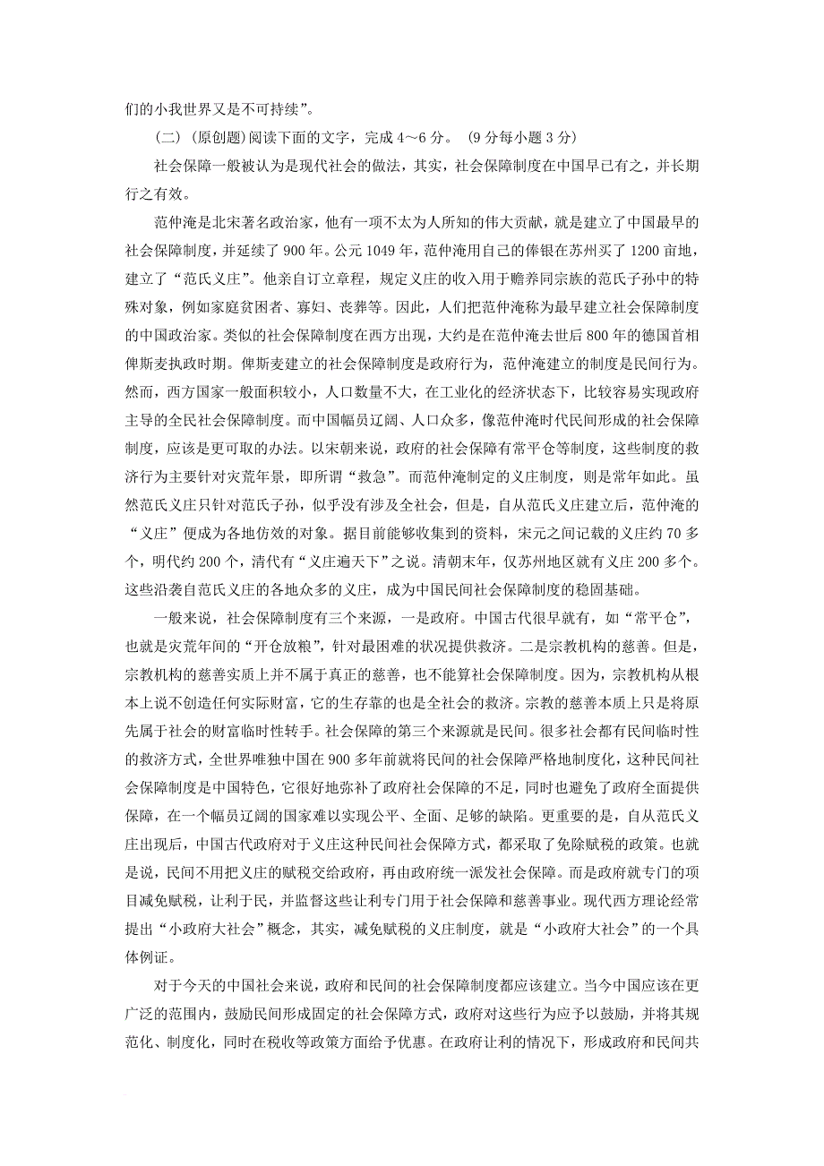 高考语文大一轮复习 专题练案9 论述类文本阅读（三）新人教版_第3页