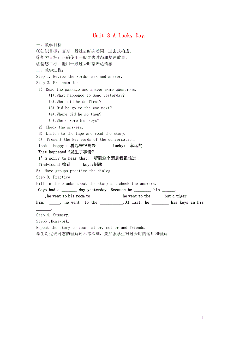 六年级英语下册 unit 3《a lucky day》教案 广东版开心_第1页