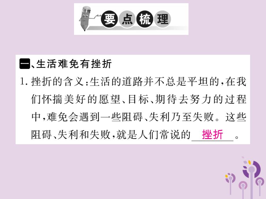 2018秋七年级道德与法治上册 第四单元 生命的思考 第九课 珍视生命 第2框 增强生命的韧性习题课件 新人教版_第2页