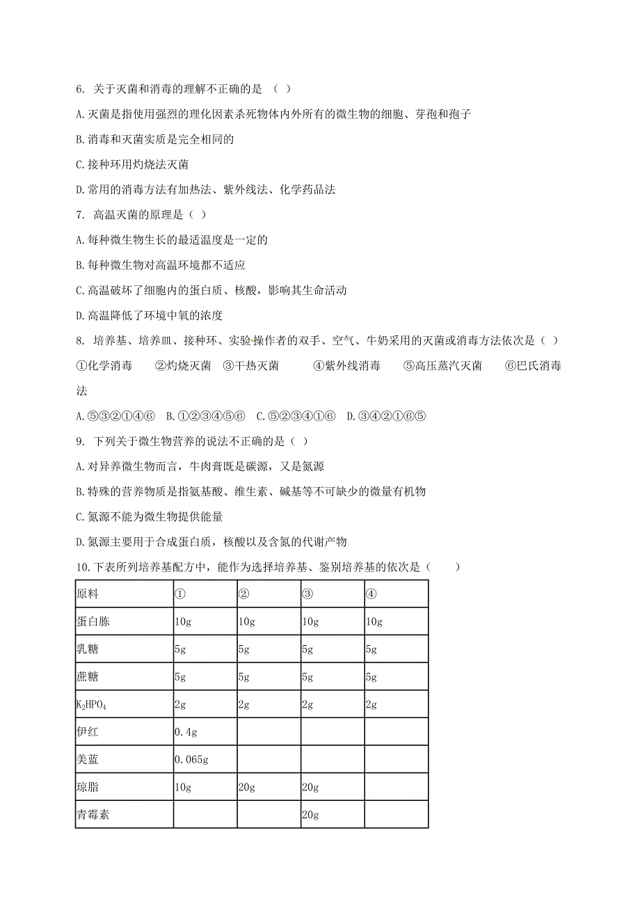 高二生物下学期4月月考试题_第2页