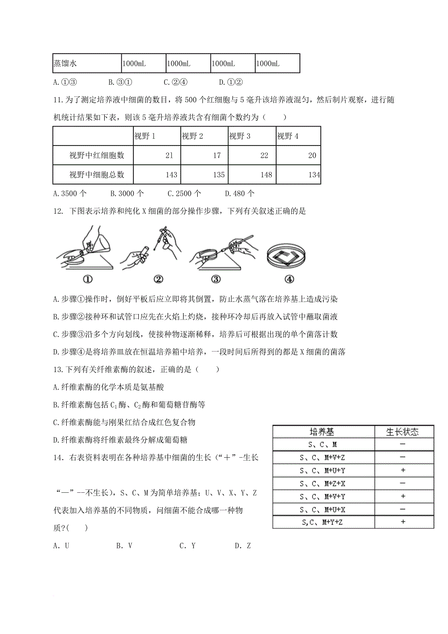 高二生物下学期4月月考试题_第3页